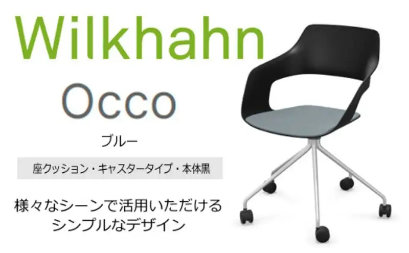 ウィルクハーン 222レンジ オッコ ブルー 座クッション 在宅ワーク コクヨ