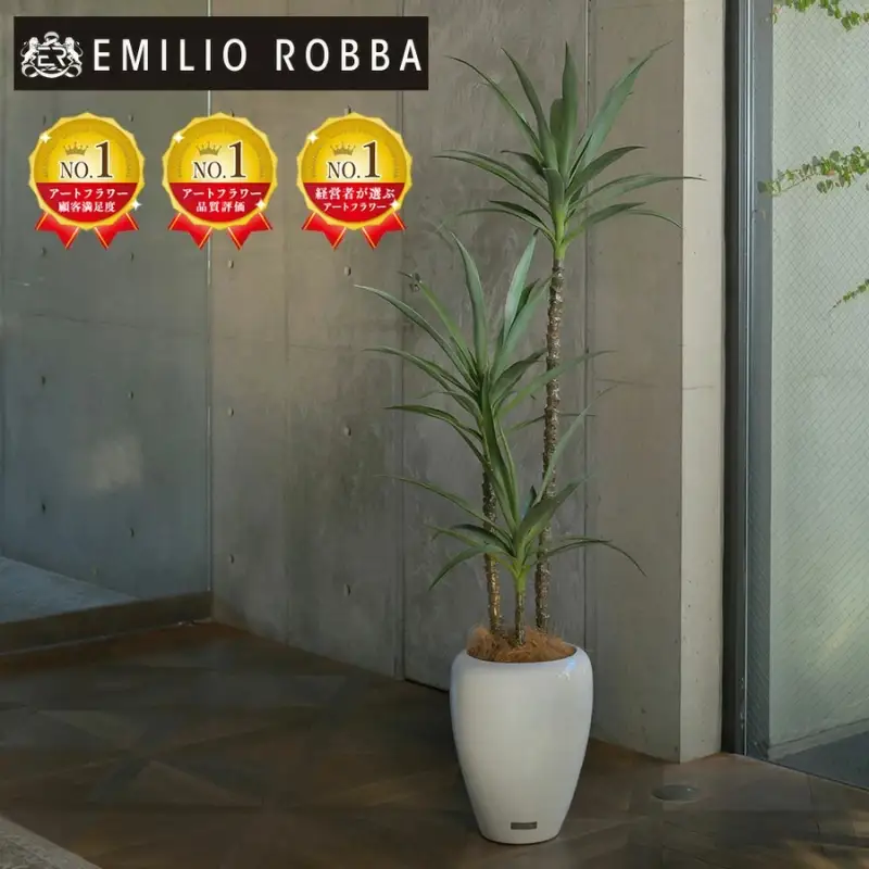 エミリオ・ロバ ユッカラン ユッカ アーティフィシャルグリーン 造花 観葉植物 インテリア