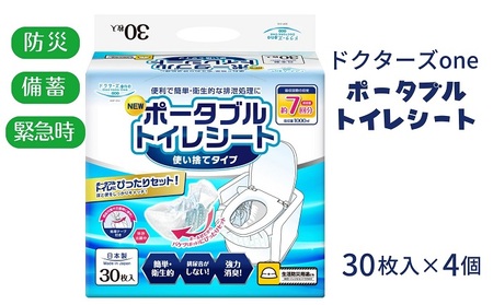 簡易トイレ ドクターズone ポータブルトイレシート 防災 簡易トイレ【30枚×4個】