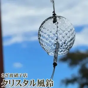 クリスタル風鈴 No.250