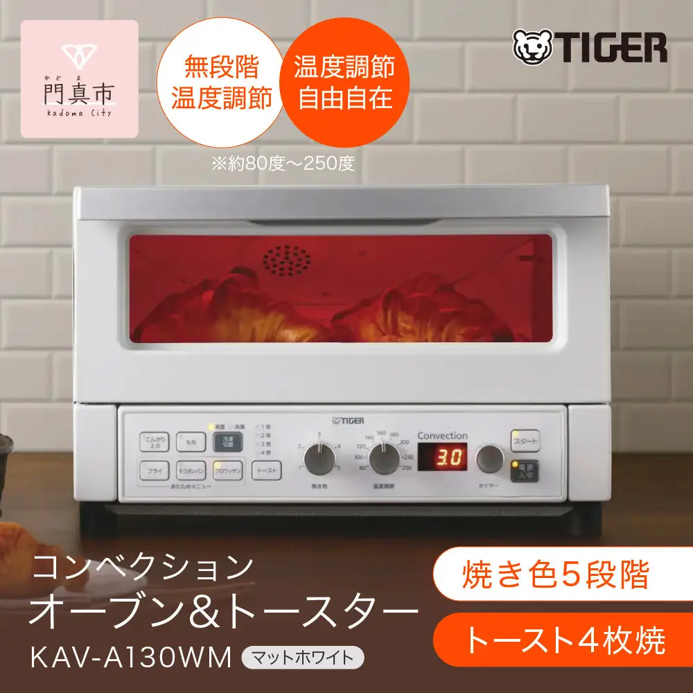 タイガー魔法瓶 コンベクションオーブン&トースター マットホワイト