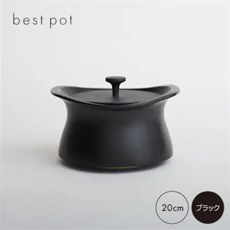 best pot 20cm　ブラック【1131320】