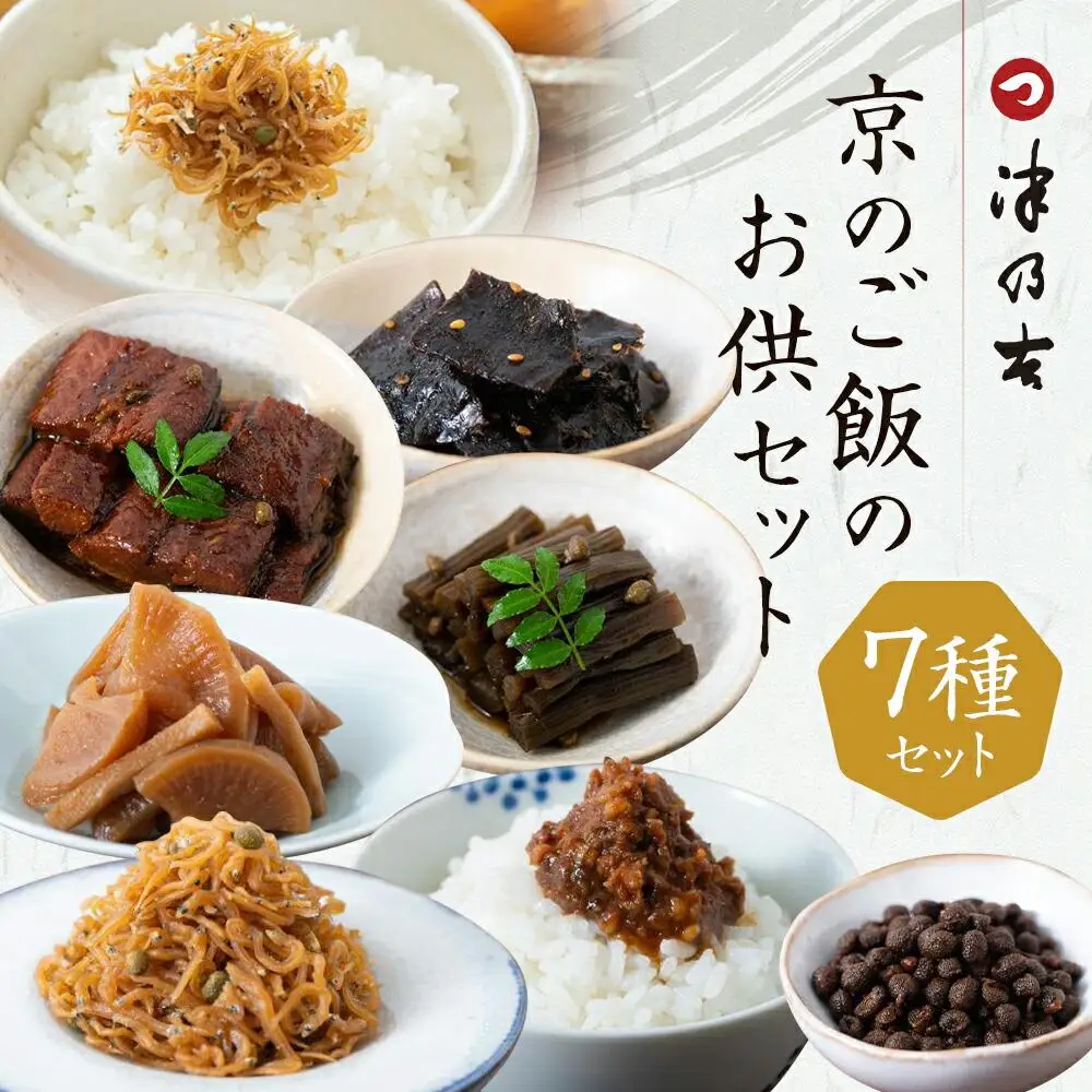 【津乃吉】京のご飯のお供セット［ 京都 宮川町 ちりめん山椒 ご飯のお供 人気 京料理 こだわり おすすめ お取り寄せ 通販 送料無料 ふるさと納税 ］