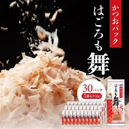 かつおパック　はごろも舞2g×5袋入り×30パック【1392588】