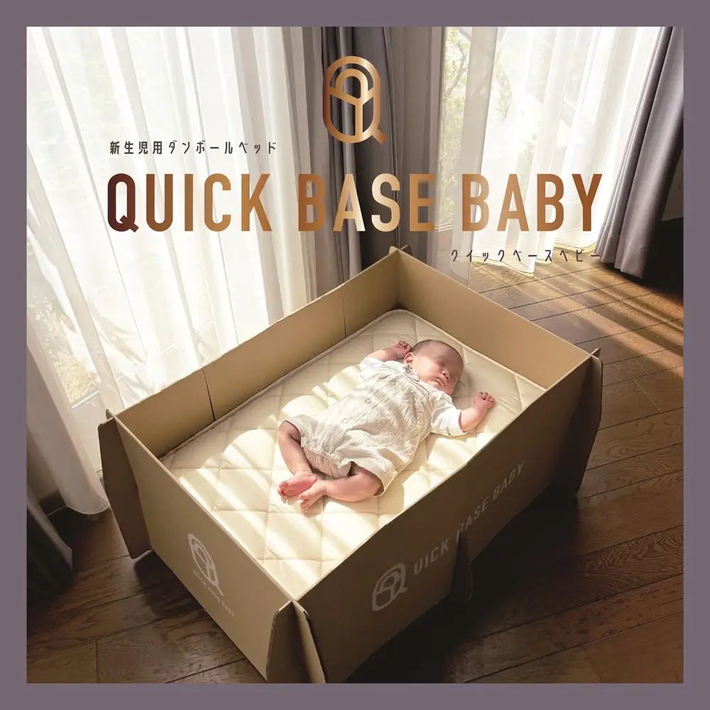 QUICK BASE BABY（新生児用ダンボールベッド）　0157-2301
