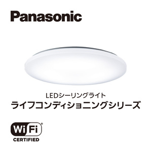 照明 パナソニック【SNCX31120】LEDシーリング ライフコンディショニングシリーズ（丸型 8畳用）【senk0008】