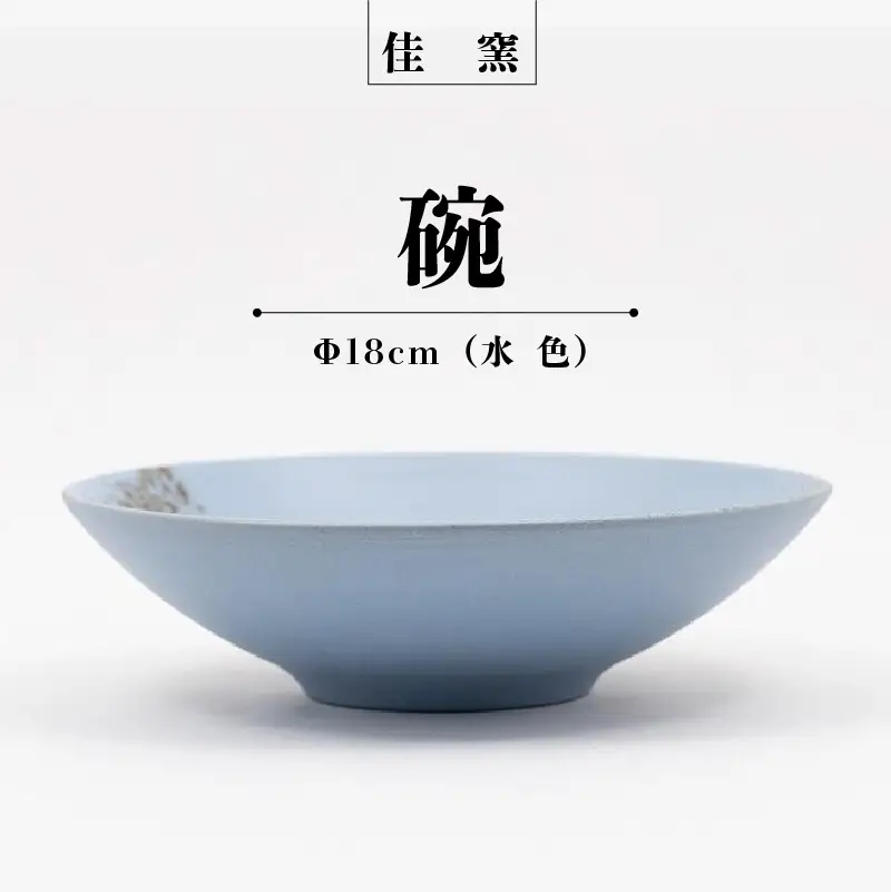 佳窯 碗 Φ18cm（水色） 常滑焼 陶器 食器 鉢碗 鉢椀 煮物やサラダ等に 皿 18cm 電子レンジ可 食洗機使用可 シンプル 贈り物 プレゼント 日本製 水色 青 キッチン キッチン用品 チャラ おしゃれ INAX 日本六古窯 愛知県 常滑市