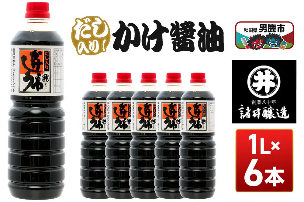 だし入りかけ醤油 1箱（1L×6本）諸井醸造 秋田 だし醤油 しょうゆ 調味料