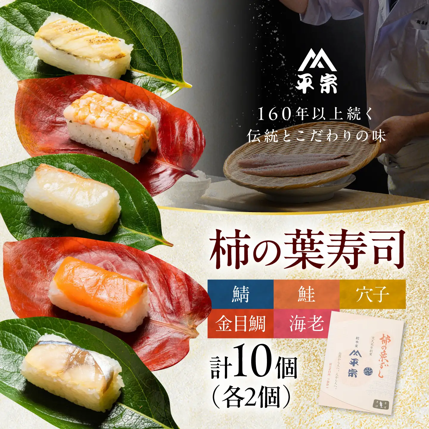 寿司 柿の葉ずし鯖・鮭・金目鯛・穴子・海老 各2個 [BRAK015]