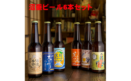 沼垂ビール6本セット お酒 地ビール 