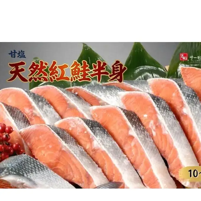 甘塩天然紅鮭半身（10～12切） 鮭 紅鮭 さけ サケ しゃけ シャケ サーモン 塩鮭 切り身 魚 海産物 魚介 魚介類 惣菜 おかず ごはんのお供 朝ごはん お弁当 冷凍 新潟 