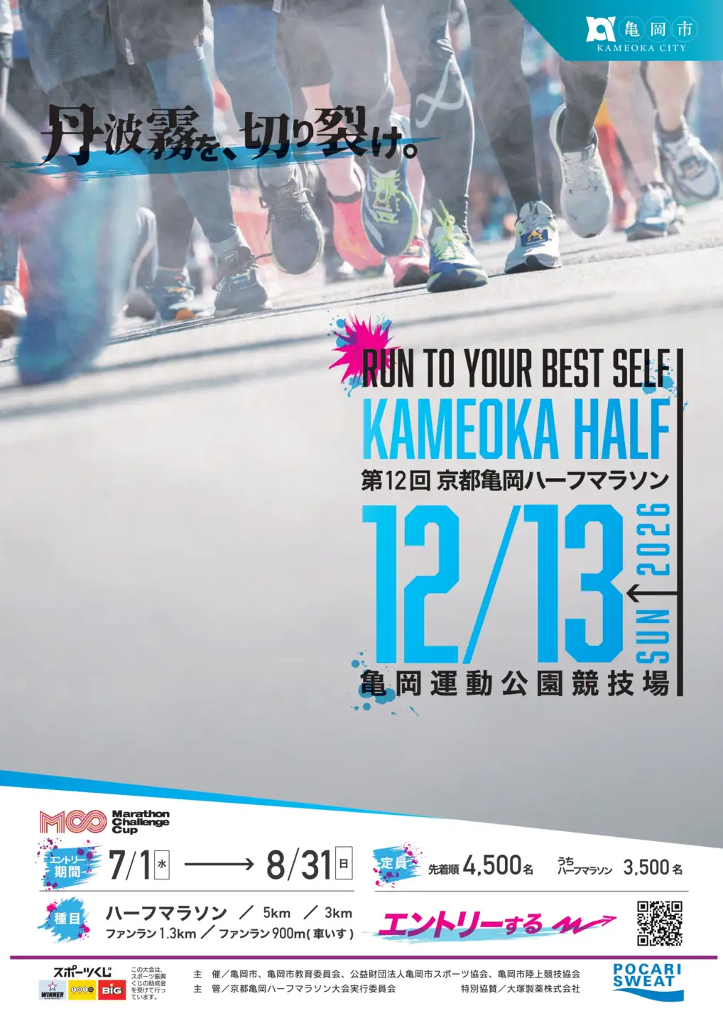 第12回京都亀岡ハーフマラソン大会 ハーフマラソンの部エントリー権1名分