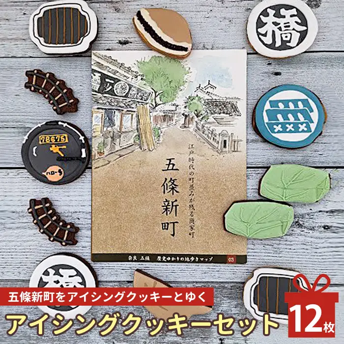 五條新町 を アイシングクッキー とゆく | lis blanc クッキー 焼き菓子