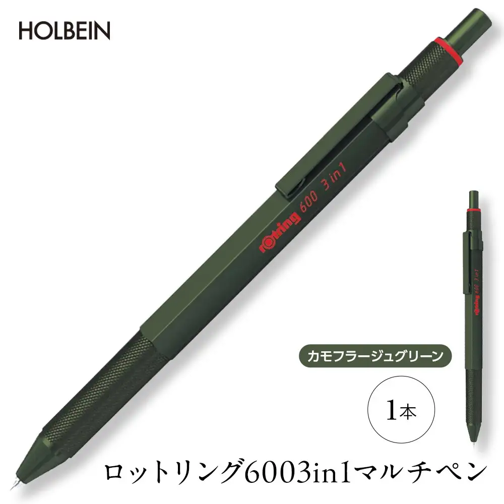 ロットリング 600 3in1 マルチペン【カモフラージュグリーン】 ／ rOtring ボールペン メカニカルペンシル 多機能ペン マルチペン 埼玉県