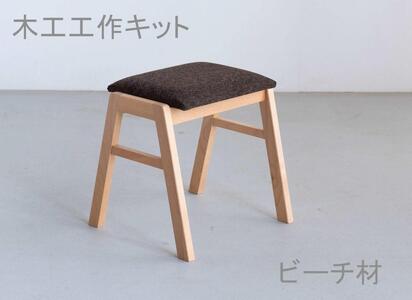 木工工作キット　スタッキングスツール　ワークショップ　ビーチ材　大川家具　大川市