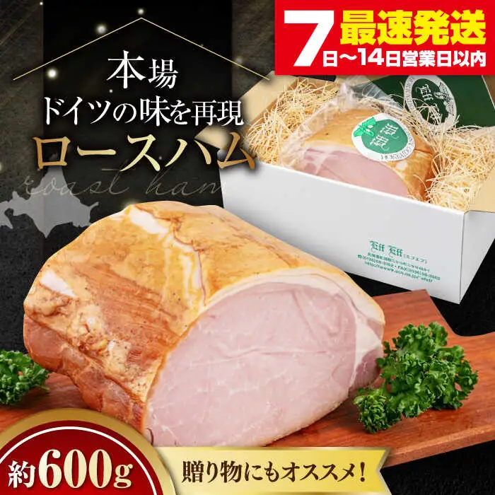 ロースハム 約600g ハム 手作り 贈答 ギフト [AJAI003] 