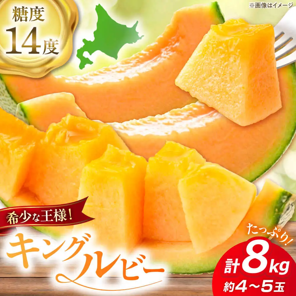 キングルビー 4-5玉  [AJAM005] メロン 産地直送
