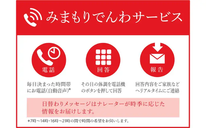 みまもりでんわサービス【固定電話】 （６か月）《喜茂別町》【日本郵便】 北海道 [AJAN005] 22000 22000円