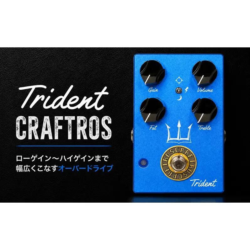 ギター TridentCRAFTROS オーバードライブ ペダル エフェクター ギター