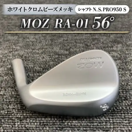 MOZ RA-01 56°  ホワイトクロムビーズメッキ  (N.S.PRO950 S ) 1本_雑貨・日用品 ゴルフ用品 スポーツ・アウトドア用品 _【1421534】