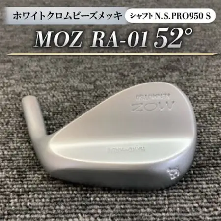 MOZ RA-01 52°  ホワイトクロムビーズメッキ  (N.S.PRO950 S ) 1本_雑貨・日用品 ゴルフ用品 スポーツ・アウトドア用品 _【1421538】