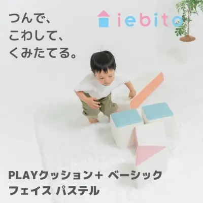 知育玩具 PLAYクッション ベーシック フェイス パステル