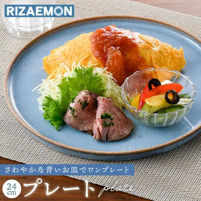【波佐見焼】テラコッタ BLUE 24cm プレート L パスタ皿 フラット 皿 食器 丸皿 大皿【利左エ門窯】[QB52] 波佐見焼