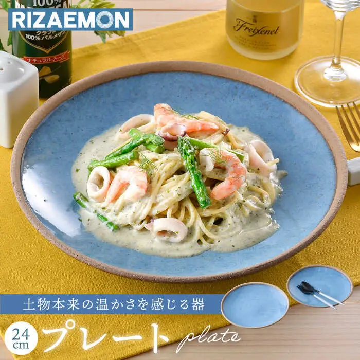 【波佐見焼】テラコッタ BLUE 24cm プレート ペアセット パスタ皿 皿 食器 丸皿 大皿【利左エ門窯】[QB53] 波佐見焼