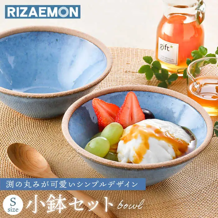 【波佐見焼】テラコッタ BLUE ボウル (Ｓ) ペアセット 皿 食器 小鉢【利左エ門窯】[QB54] 波佐見焼