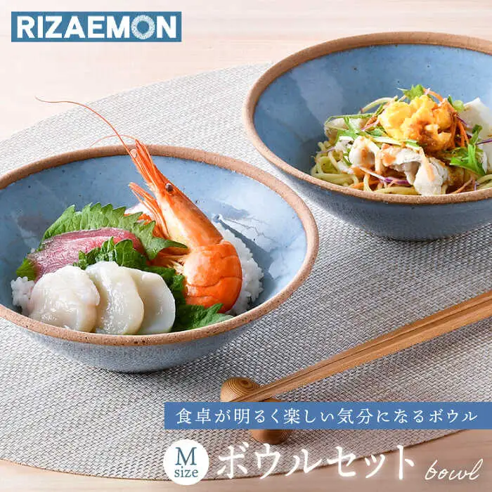 【波佐見焼】テラコッタ BLUE ボウル (Ｍ) ペアセット 皿 食器 丸皿 中鉢【利左エ門窯】[QB55] 波佐見焼