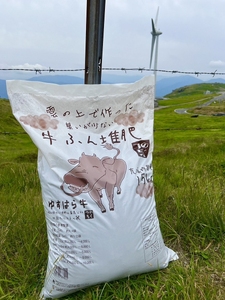 雲の上で作った臭いの少ない牛ふん堆肥  花・苗木 土壌改良剤 家庭菜園 ガーデニング 微生物 土 花壇 野菜 畑 土造り