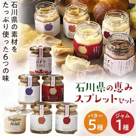 石川県の恵みスプレットセット_卵・乳製品 バター  _【配送不可地域：離島】【1284293】