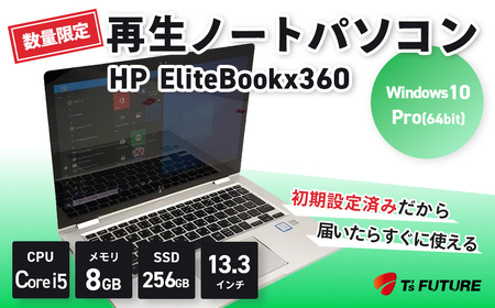パソコン 【数量限定】HP EliteBook x360 1030 G2 再生ノートPC | HP hp Elite book 再生 中古 ノート ノートパソコン パソコン PC pc 端末 本体 再生 エコ リファビッシュ リユース 13.3 保証 安心 数量 限定 Windows10 ビジネス 自宅 人気 モデル 大容量 すぐ使える 簡単 限定 おすすめ 秦野 神奈川 |100-10