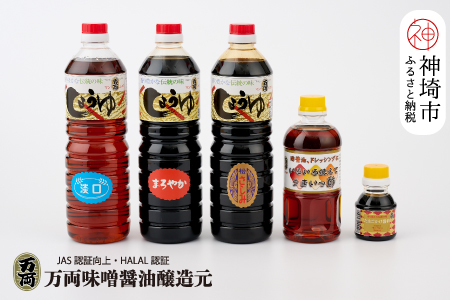 万両のいろいろ使えてうまいっ酢とお醤油1L3本セット(C-3)(H016195)