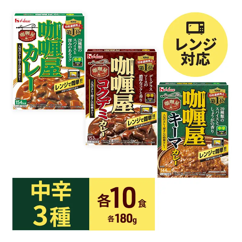 カレー カリー屋 30個 中辛 ハウス食品 レトルト カレー