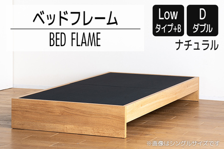 【開梱・設置】ベッドフレーム （Lowタイプ+B） ダブルサイズ ナチュラル　AL478