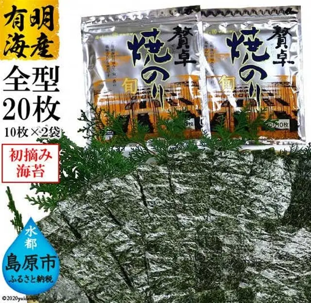 CD194 有明海産 贅卓焼のり（旬） 全型20枚（10枚×2袋）