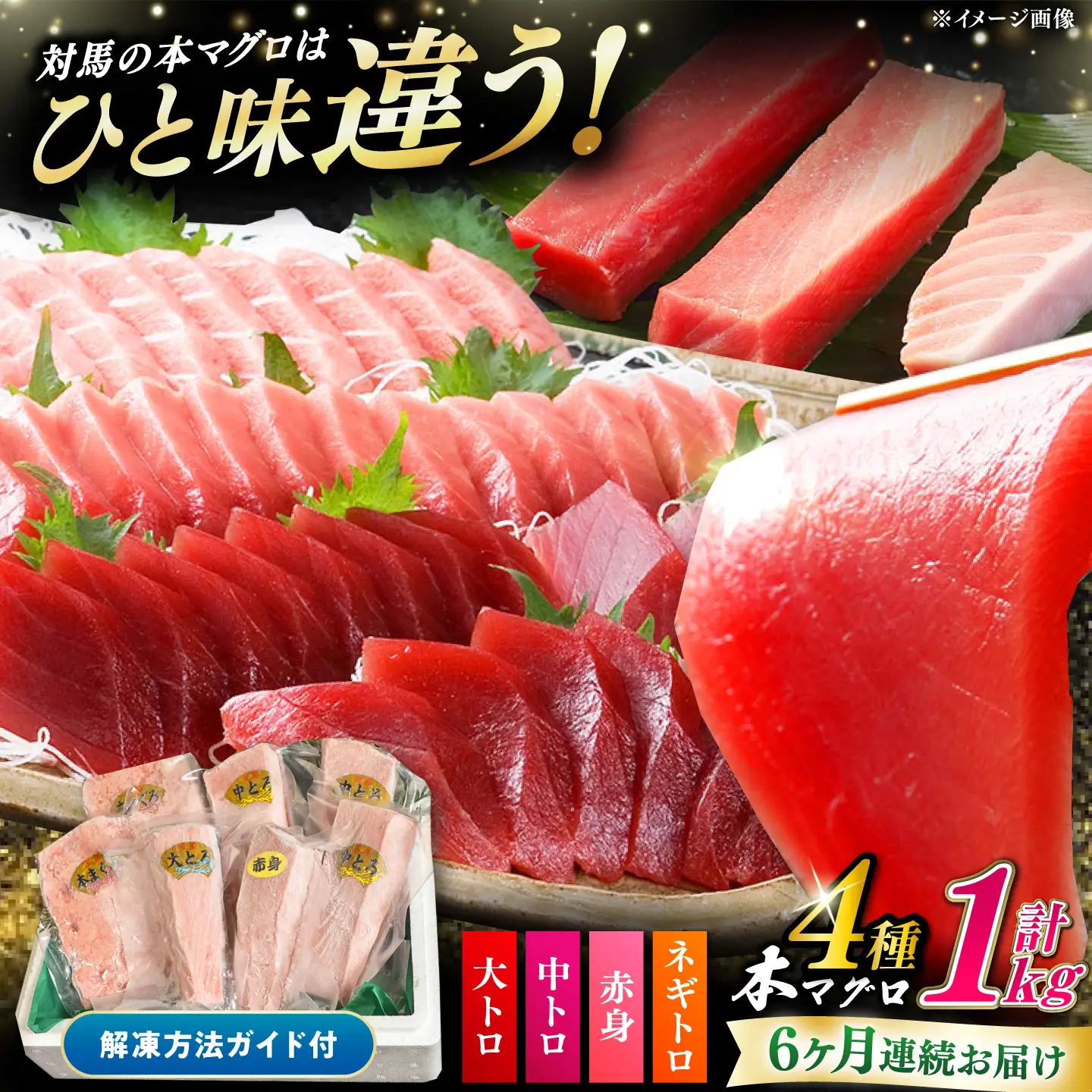 【全6回定期便】対馬産 本マグロ 4種 計1kg（赤身/中トロ/大トロ/ネギトロ） [WAH007] マグロ 本マグロ トロ 赤身 ネギトロ