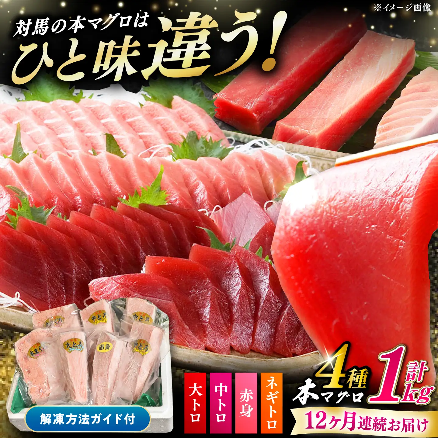 【全12回定期便】対馬産 本マグロ 4種 計1kg（赤身 中トロ 大トロ ネギトロ） [WAH008] マグロ まぐろ 本まぐろ トロ 定期便