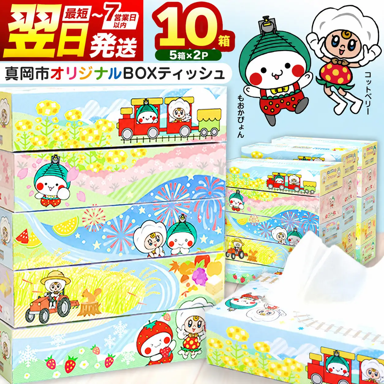 真岡市オリジナルBOXティッシュ10箱（1箱300枚150組）