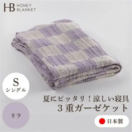 【3重ガーゼケット シングルサイズ リラ】140×190cm 大阪府忠岡町産【1420146】