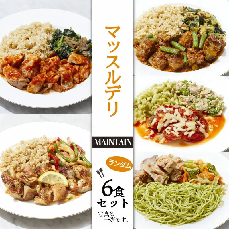 マッスルデリ 6食 冷凍 弁当 男性