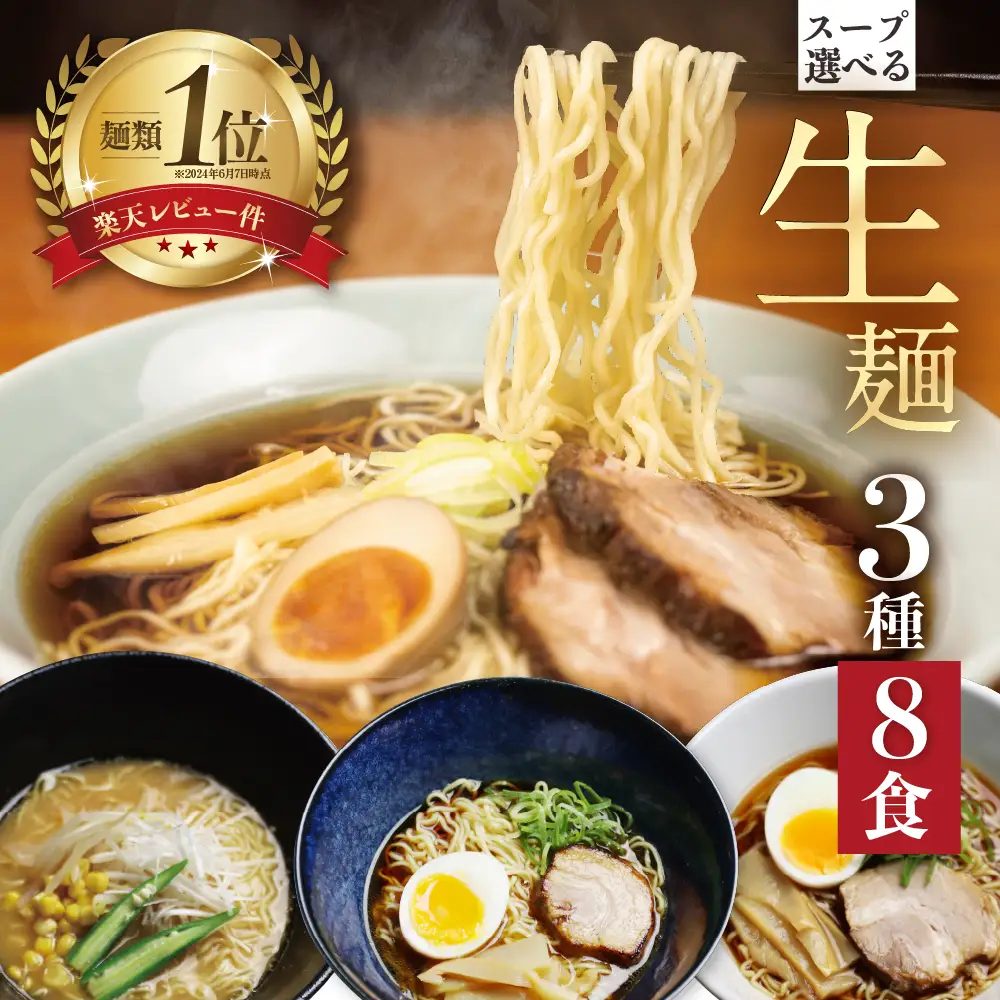 訳あり 老田屋ラーメン 3種8食 訳あり