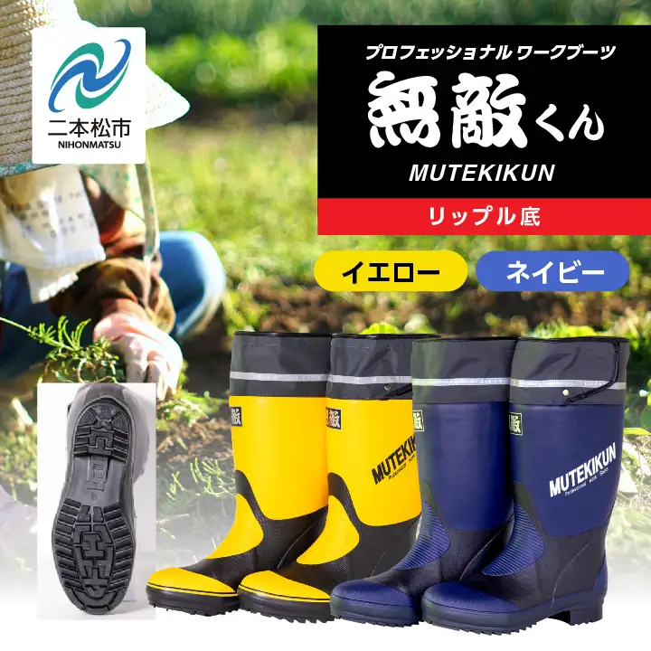 長靴 無敵くん リップル底 イエローLLサイズ【東邦ゴム工業株式会社】