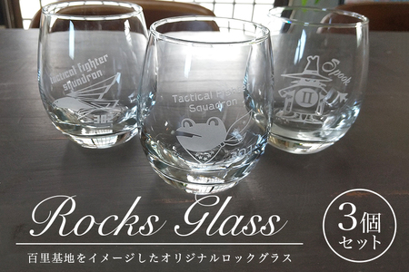 squadron ロックグラス 3個 セット 航空自衛隊 百里基地 オリジナルデザイン 26-G
