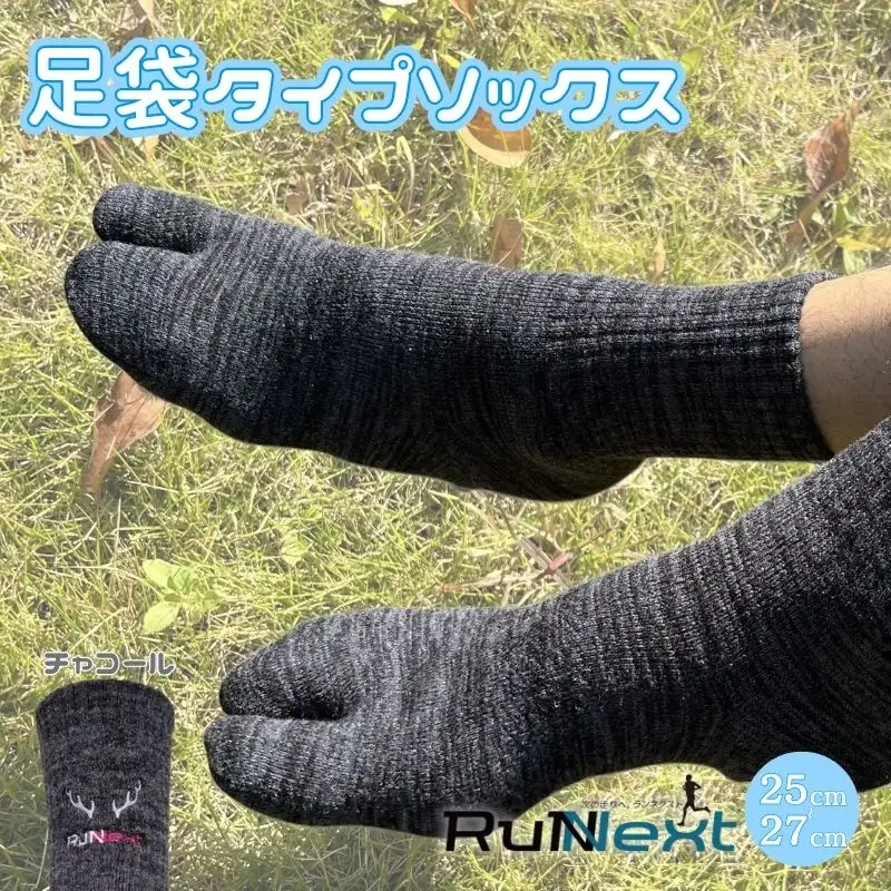 スポーツ用 厚手 パイル地 ソックス （足袋） チャコール 25～27cm 1足 ／ ランネクスト スポーツ用品 靴下 サポート ランニング 保温性 レジャー ウォーキング 奈良県 葛城市【next027】