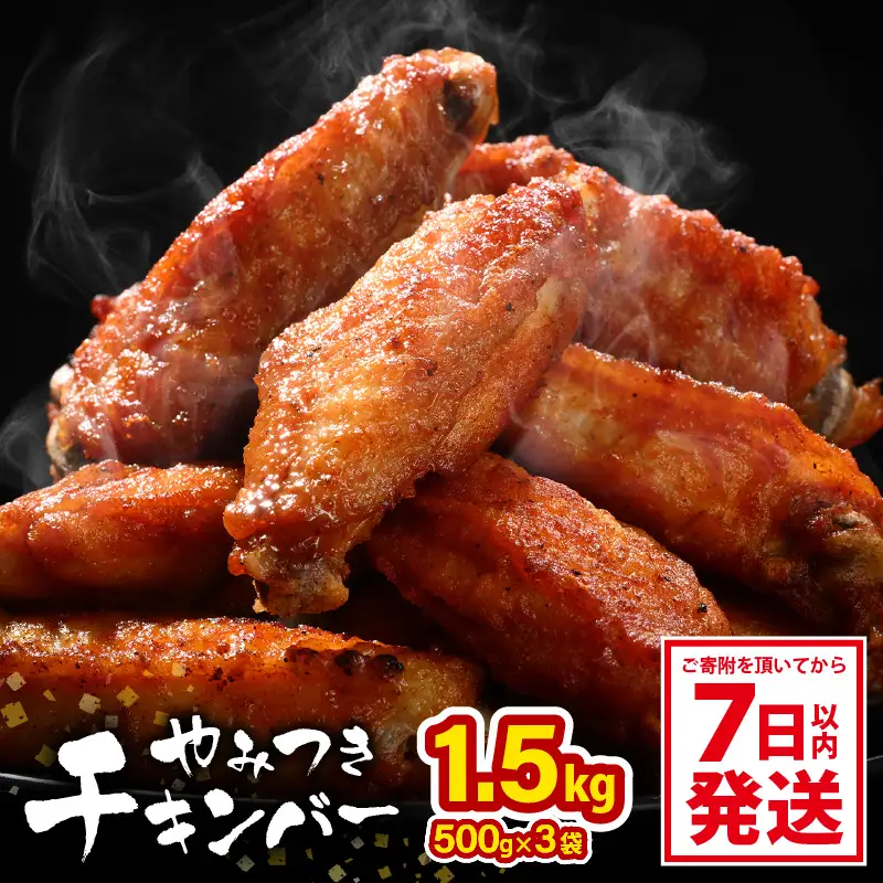 チキンバー 500g× 3袋 合計1.5kg 味付きからあげ 冷凍 からあげ [A-12430]
