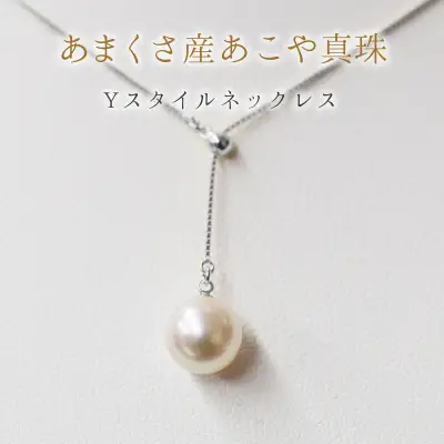 S085-338_天草産 7.5-8mm あこや真珠 Yスタイル パール ネックレス ホワイト ピンク【Pt850】