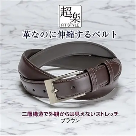 革なのに伸縮するベルト「超楽FITSTYLE」(ブラウン)_装飾品・工芸品 ネクタイ・ベルト 服飾小物 _【1420134】