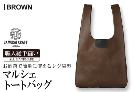 サムライクラフト マルシェトートバッグ(Lサイズ)＜ブラウン＞(40cm×21cm×8cm) レザー 革 本革 レザー製品 革製品 鞄 カバン サドルレザー オイルレザー ギフト 日本製 手縫い ハンドメイド ファッション 小物 Samurai Craft【株式会社Stand Field】ta283-brown